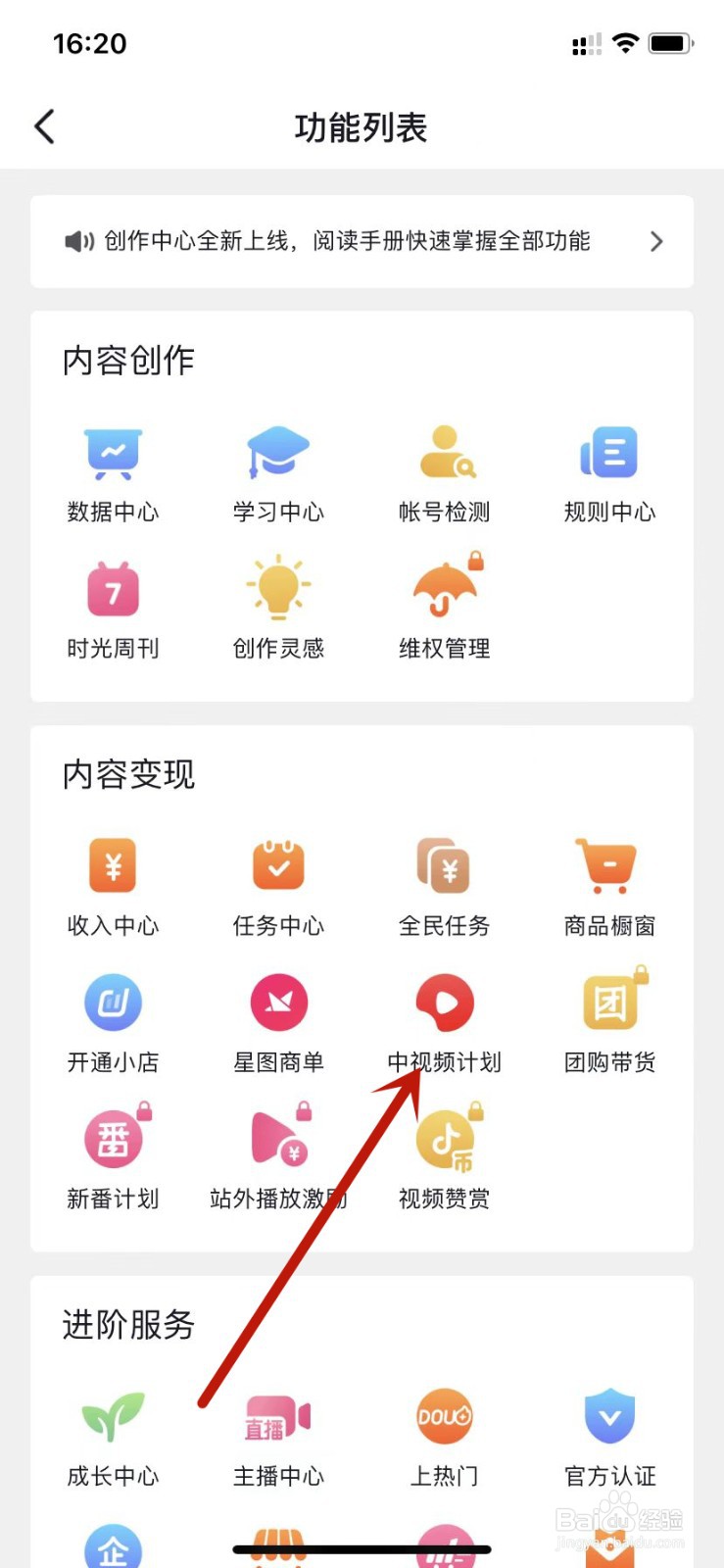 抖音中视频计划私信朋友