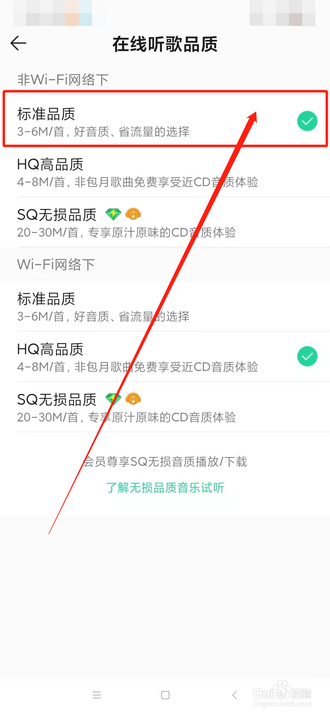 QQ音乐听歌品质怎么设置为标准品质#百元挑战#
