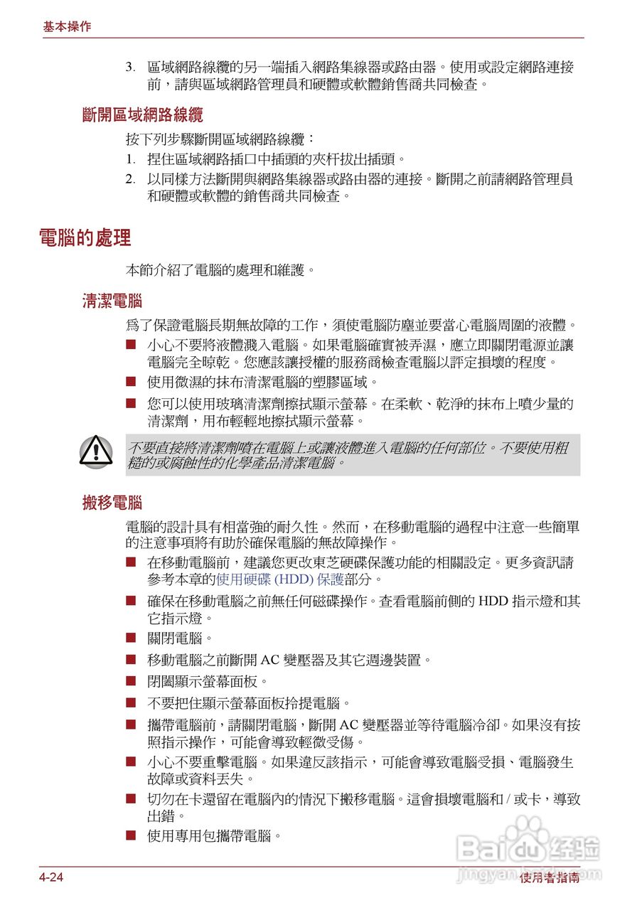 东芝Portege R500笔记本电脑使用说明书:[9]