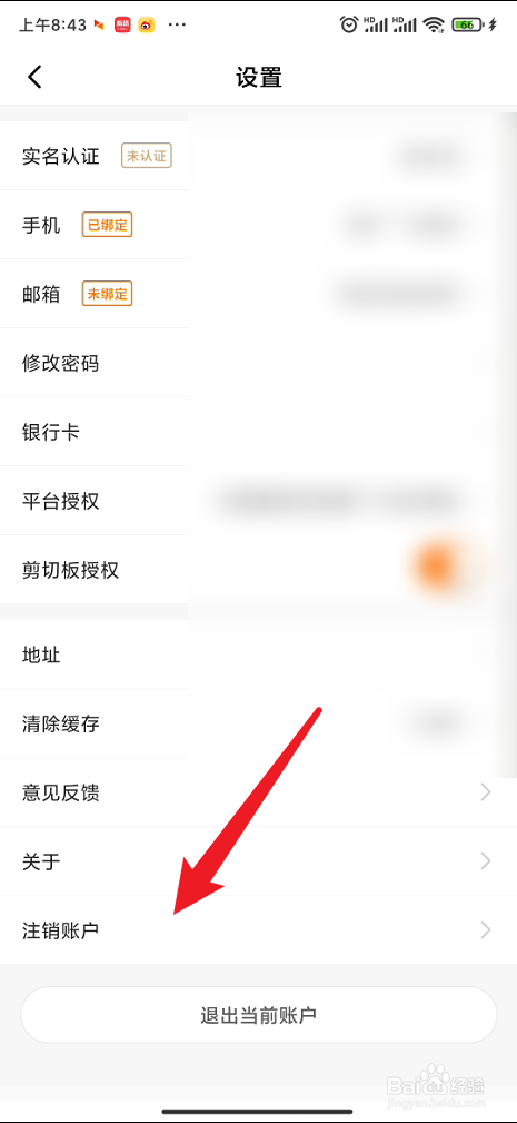 多麦联盟在哪里进行注销账户