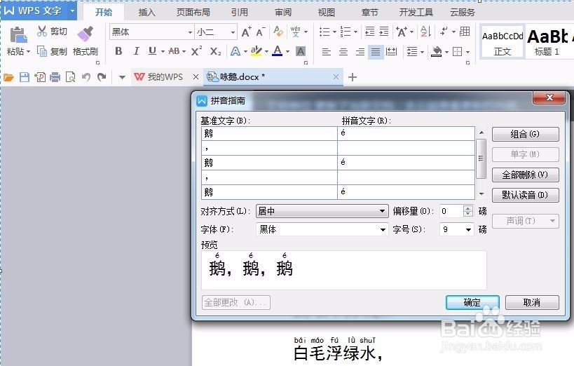 如何给中文添加或删除汉语拼音