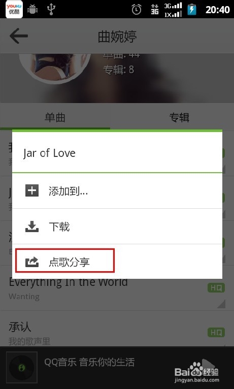 手机QQ怎么分享音乐给好友