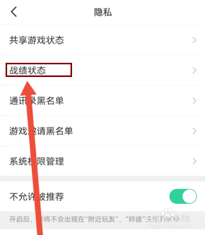 如何在会玩APP公开战绩状态