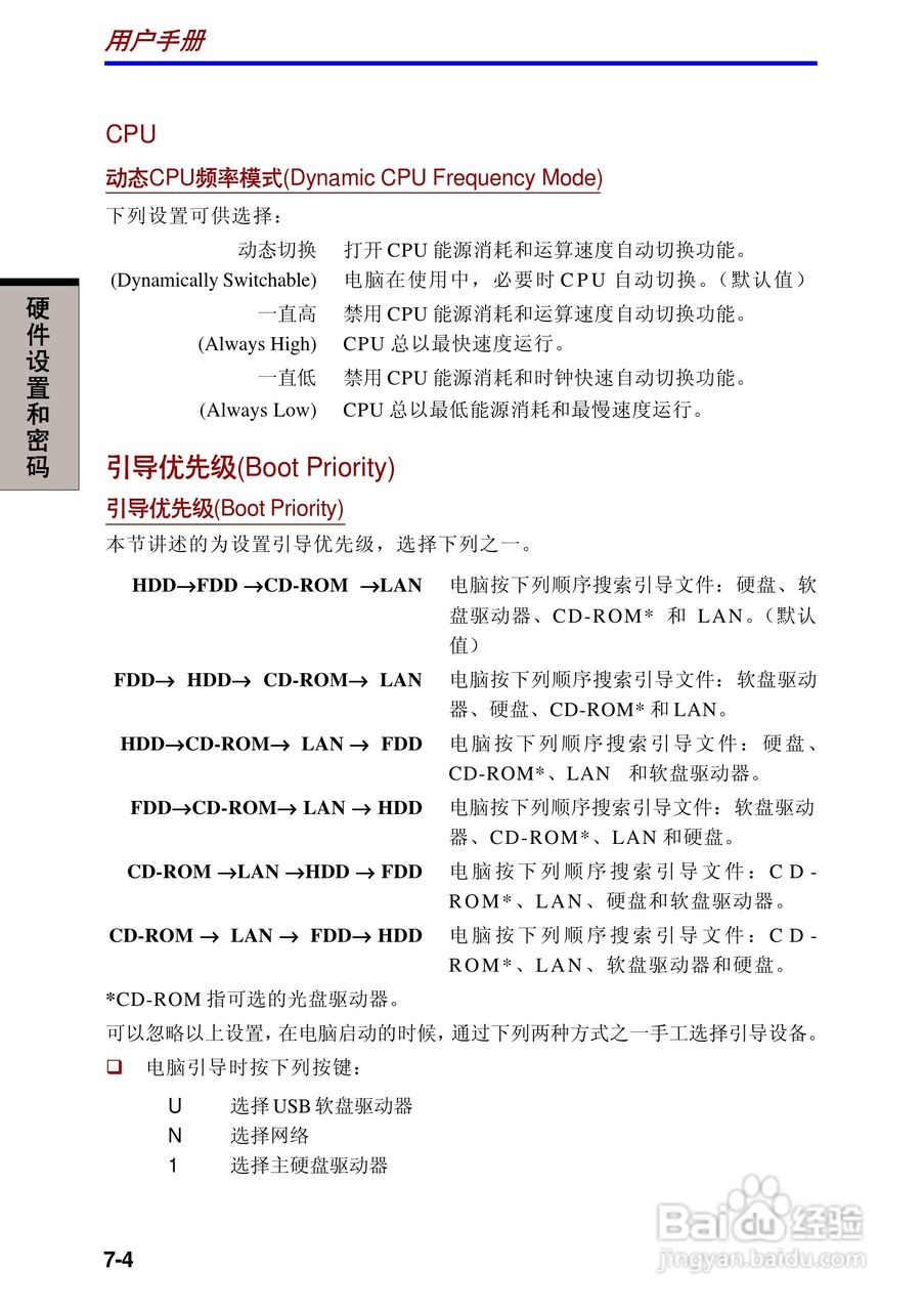 东芝Portege 3500笔记本电脑使用说明书:[10]