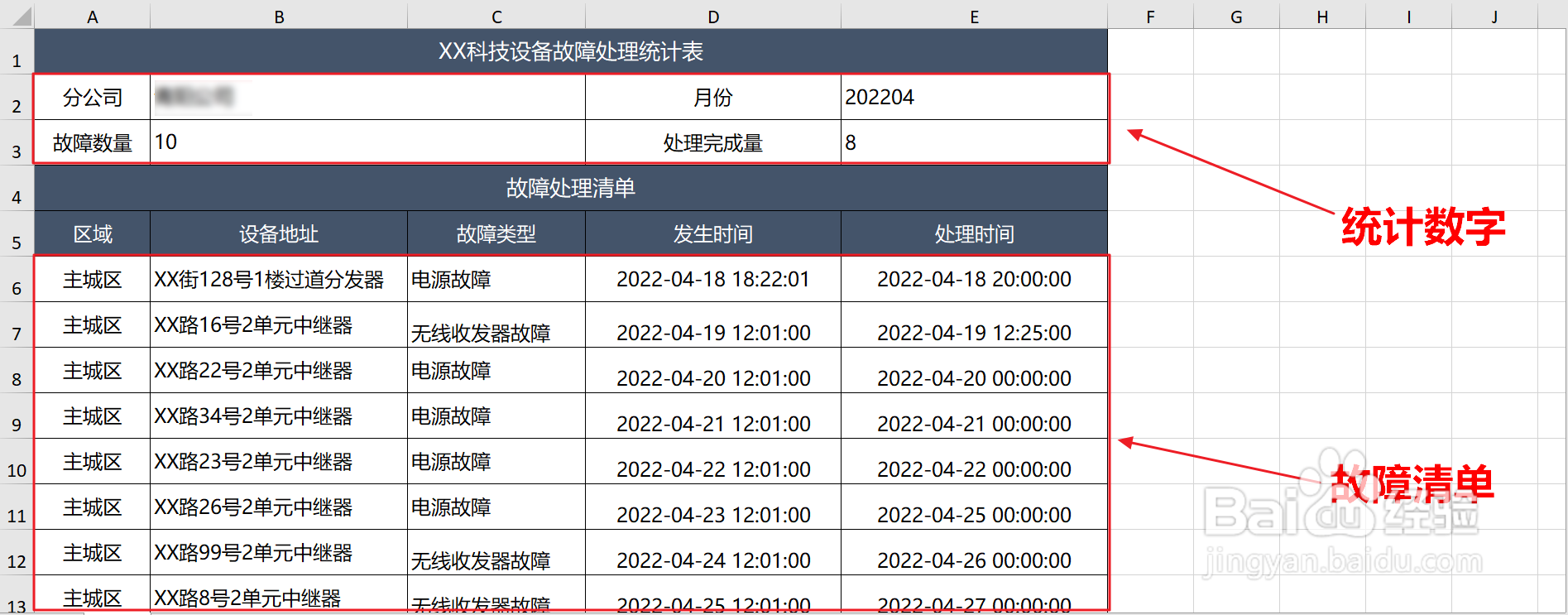 <b>Excel表格的自动化处理和推送</b>