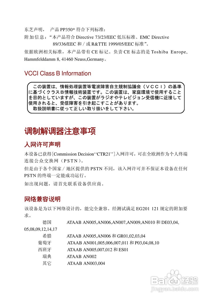 东芝Portege 3500笔记本电脑使用说明书:[1]