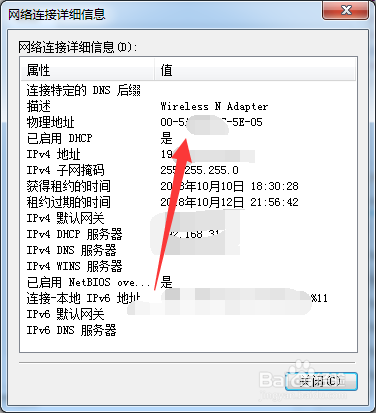 win7如何查询电脑的MAC地址？