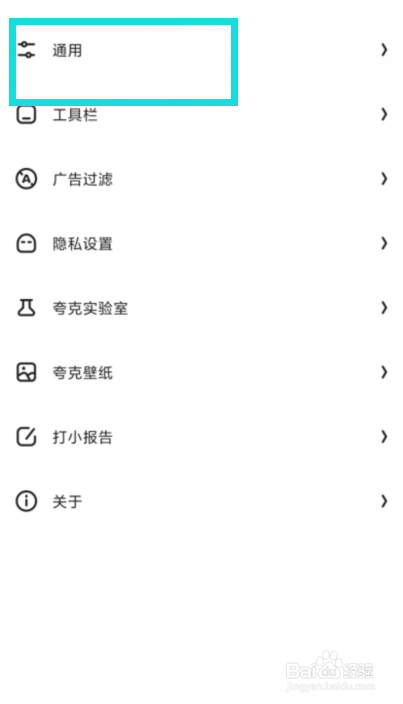夸克中在哪修改默认下载路径