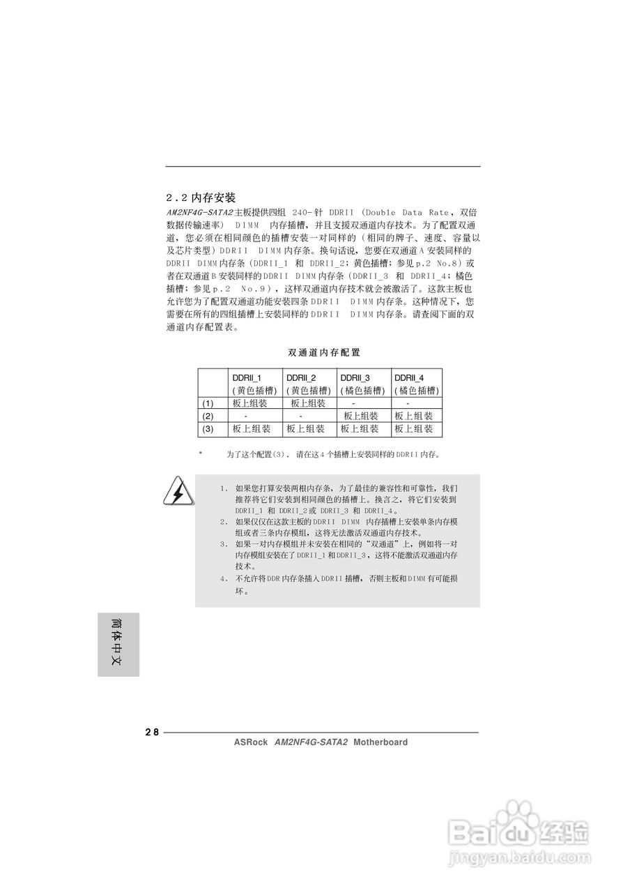 华擎AM2NF4G-SATA2型主板说明书:[3]