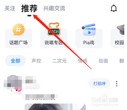 安卓版TT语音如何查看话题广场？
