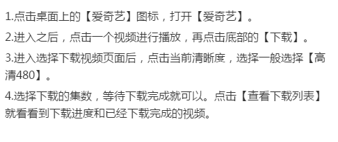 怎么把爱奇艺的视频保存到手机？