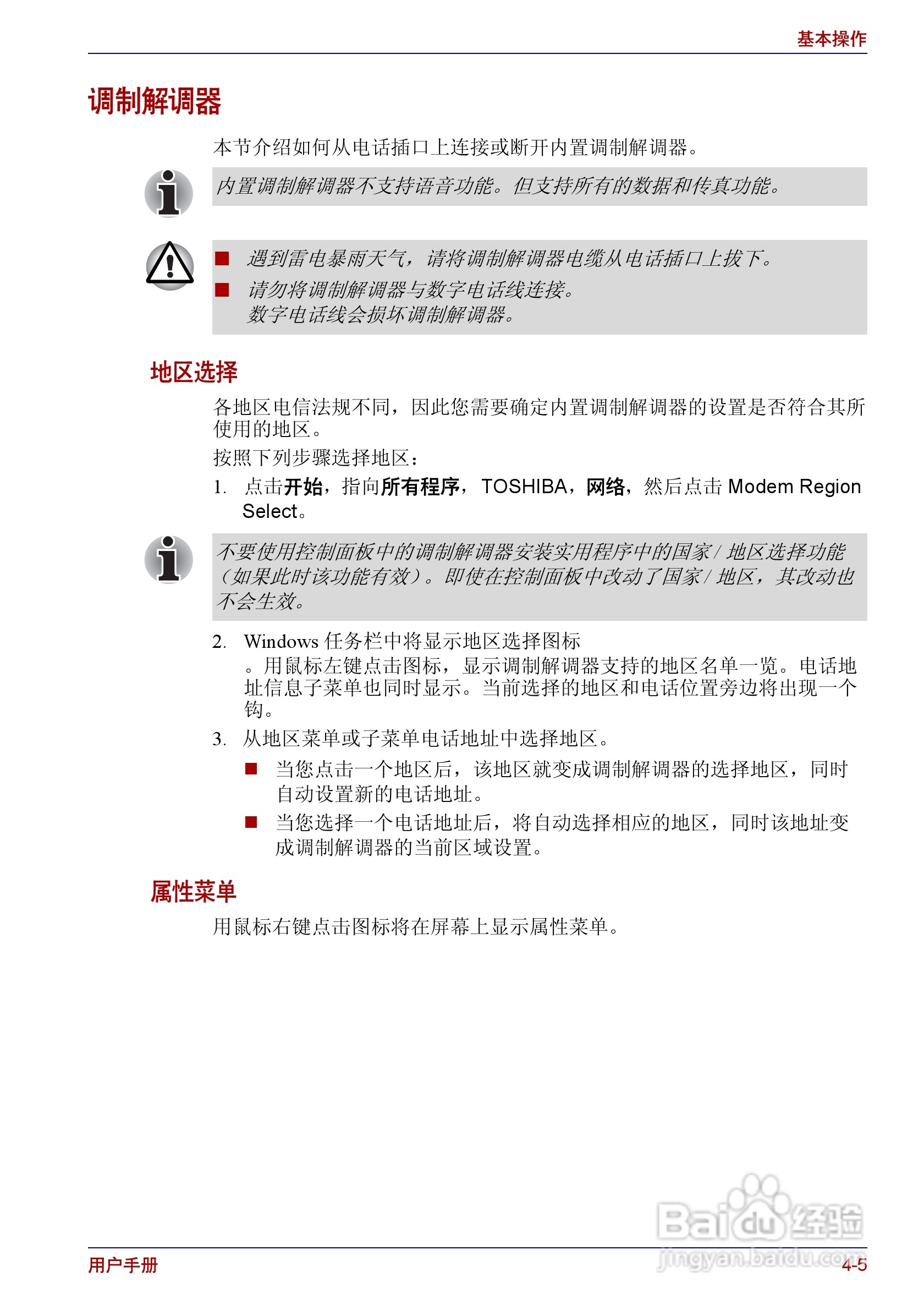 东芝Portege R150笔记本电脑使用说明书:[6]
