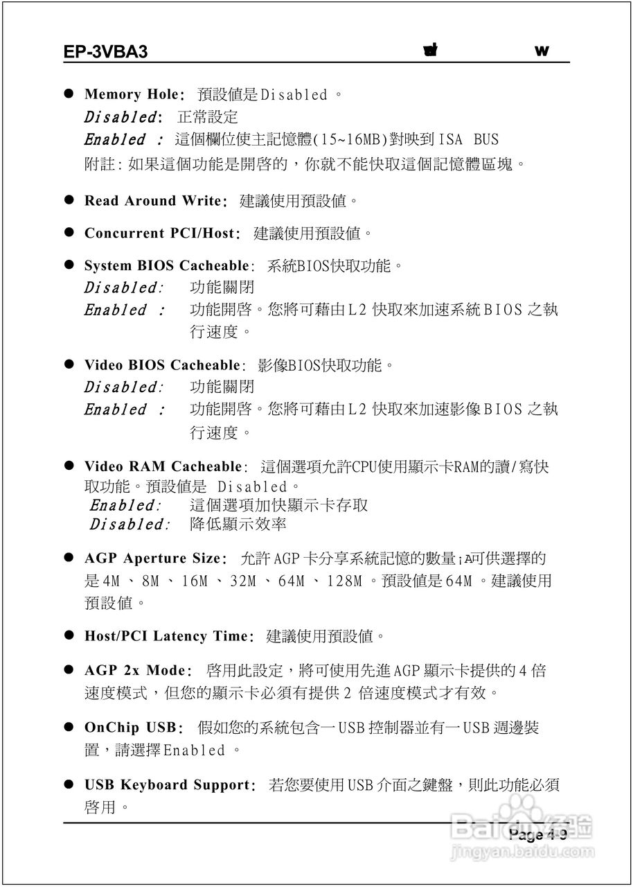 磐正EP-3VBA3型主板说明书:[3]