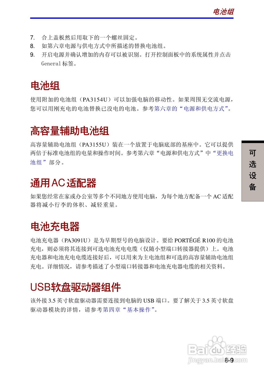 东芝Portege R100笔记本电脑使用说明书:[11]