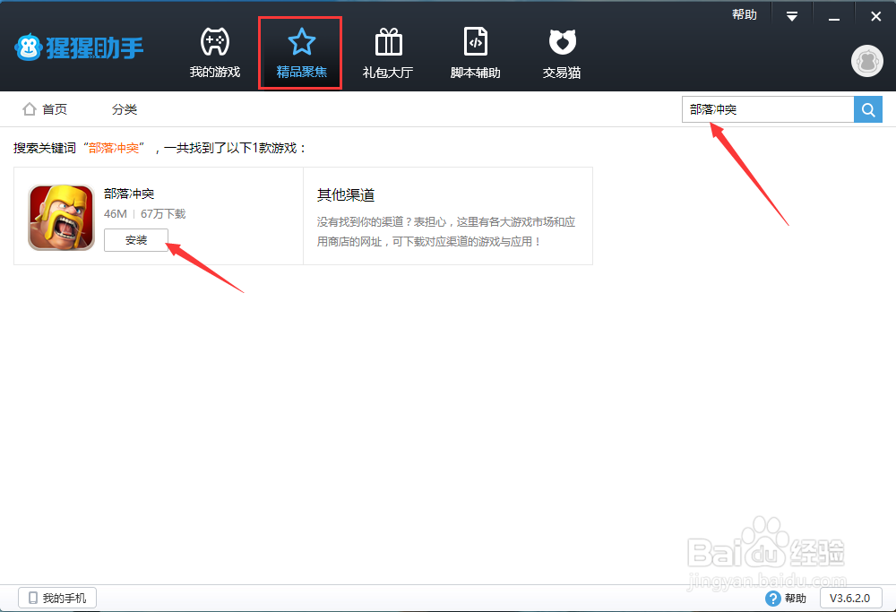 部落冲突（COC）国服电脑版安装方法