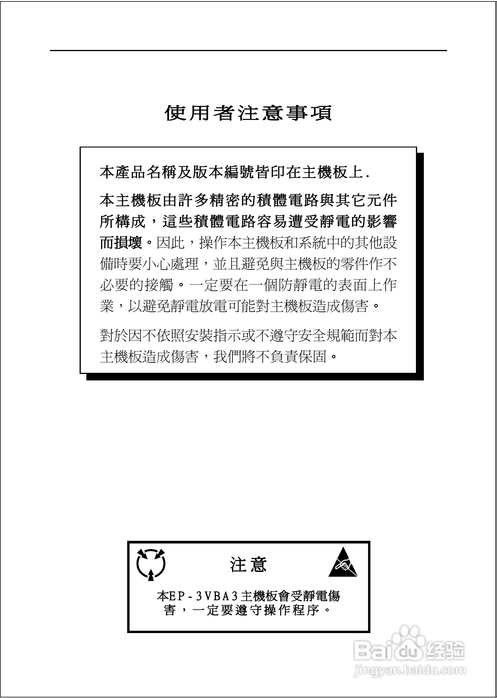 磐正EP-3VBA3型主板说明书:[1]