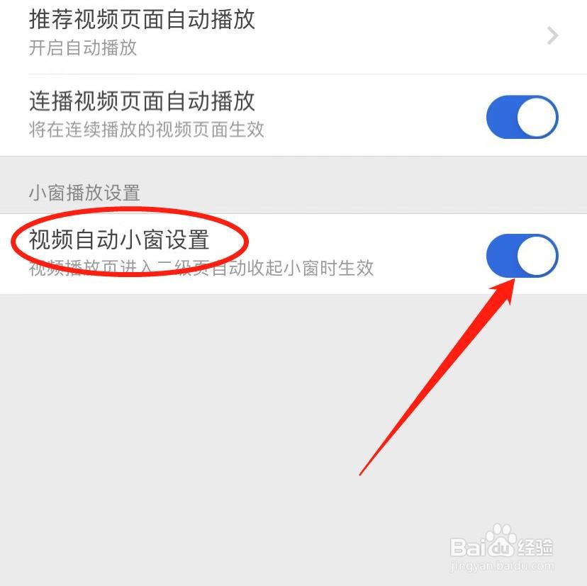 知乎怎么设置视频自动小窗播放