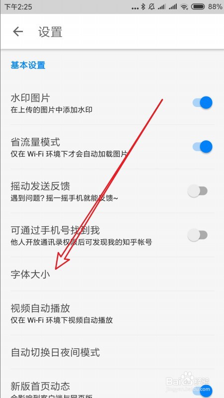 知乎如何修改浏览页面字体的大小