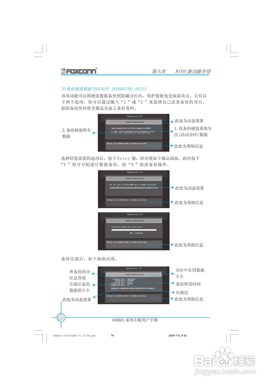 富士康848A01-6LS型主板使用手册:[9]