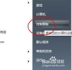 Win7更改用户账户名称