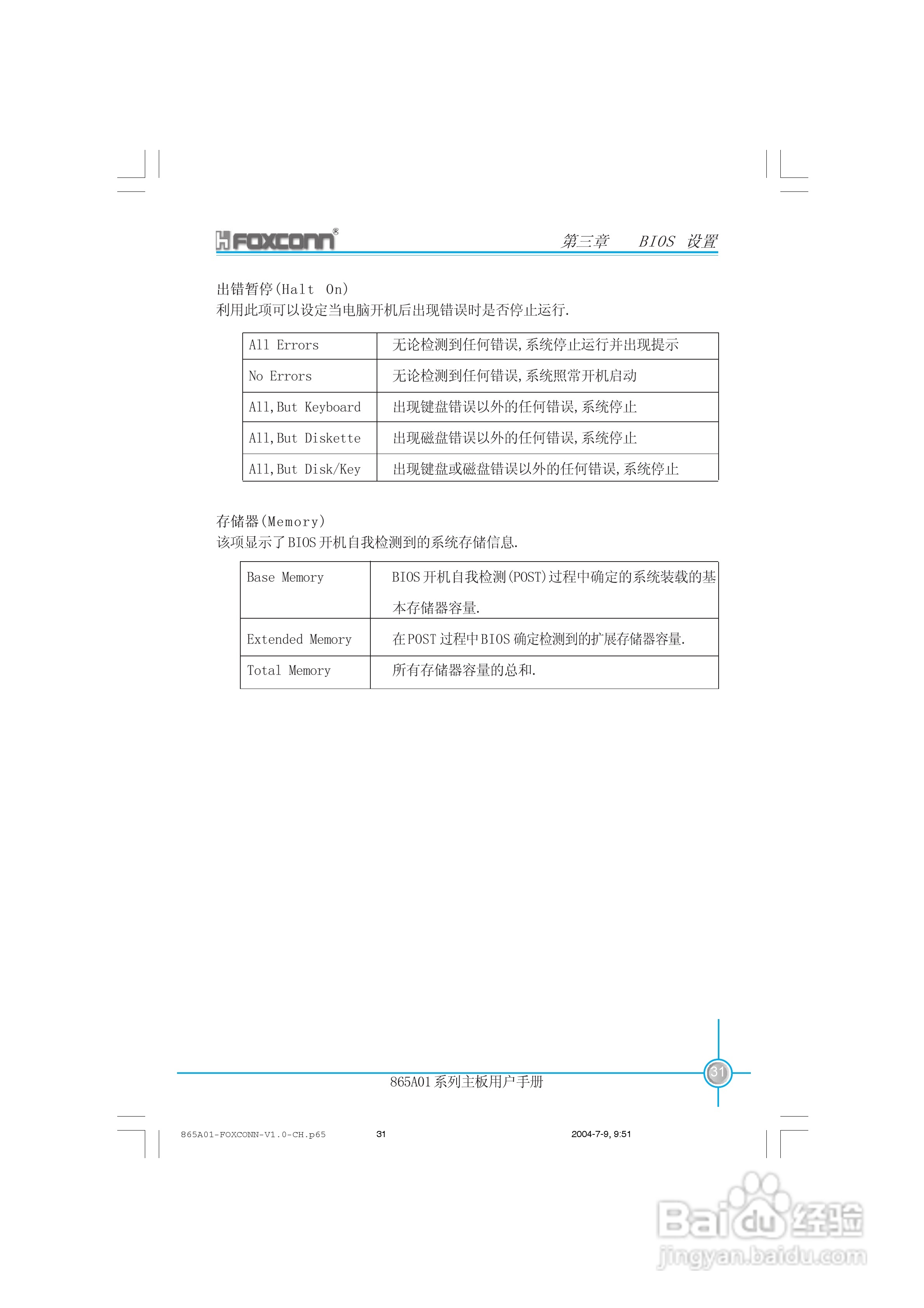 富士康865A01-PE-6LS型主板使用手册:[4]
