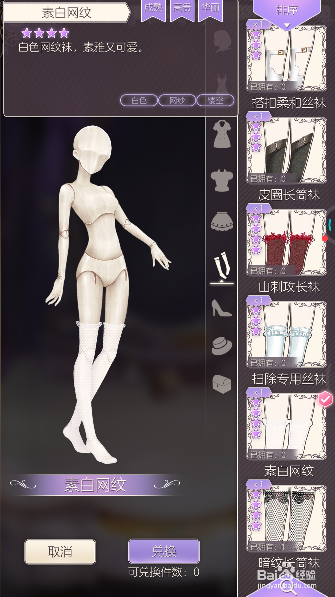 螺旋圆舞曲中如何领取素白网纹