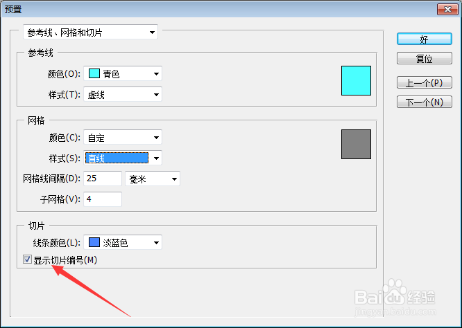 Photoshop怎么关闭显示切片编号