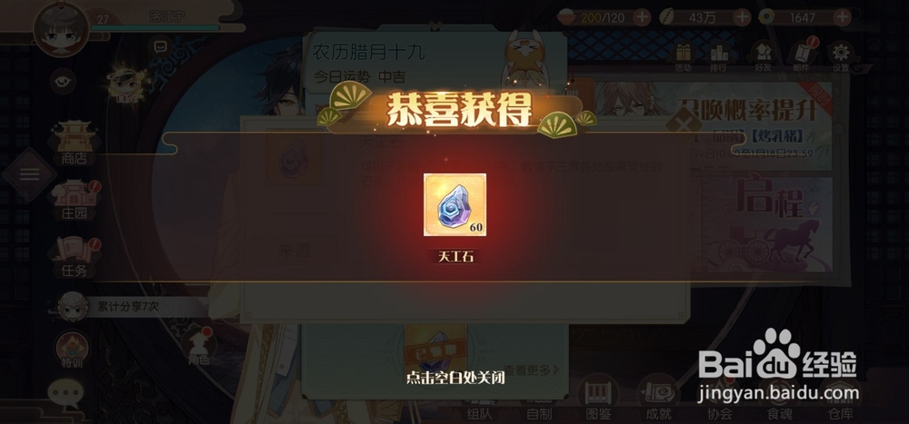 《食物语》获得天工石的途径