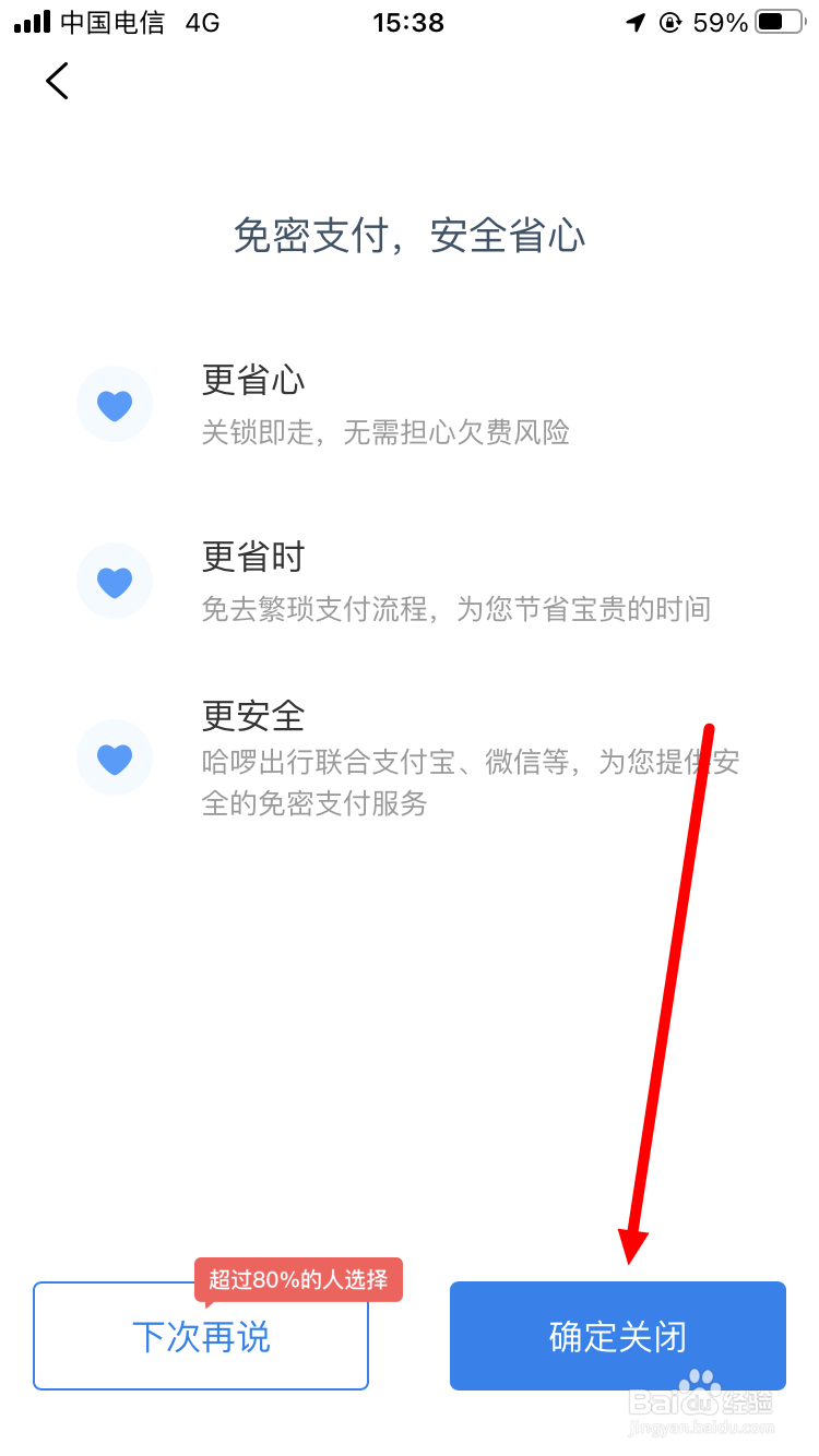 哈啰如何取消骑行车费代扣