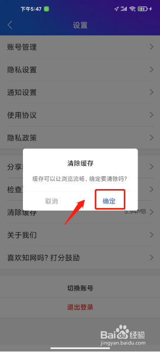 手机知网怎么清除缓存