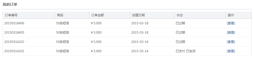 短信宝怎么使用？