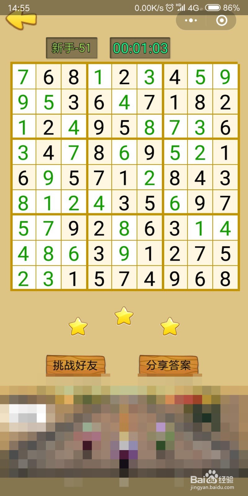 微信数独游戏九宫格49_50_51_52_53_54答案攻略