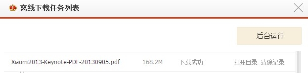 【教程】如何使用百度云离线下载功能