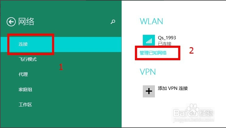 win8/win8.1查看曾经(忘记)保存的无线网络