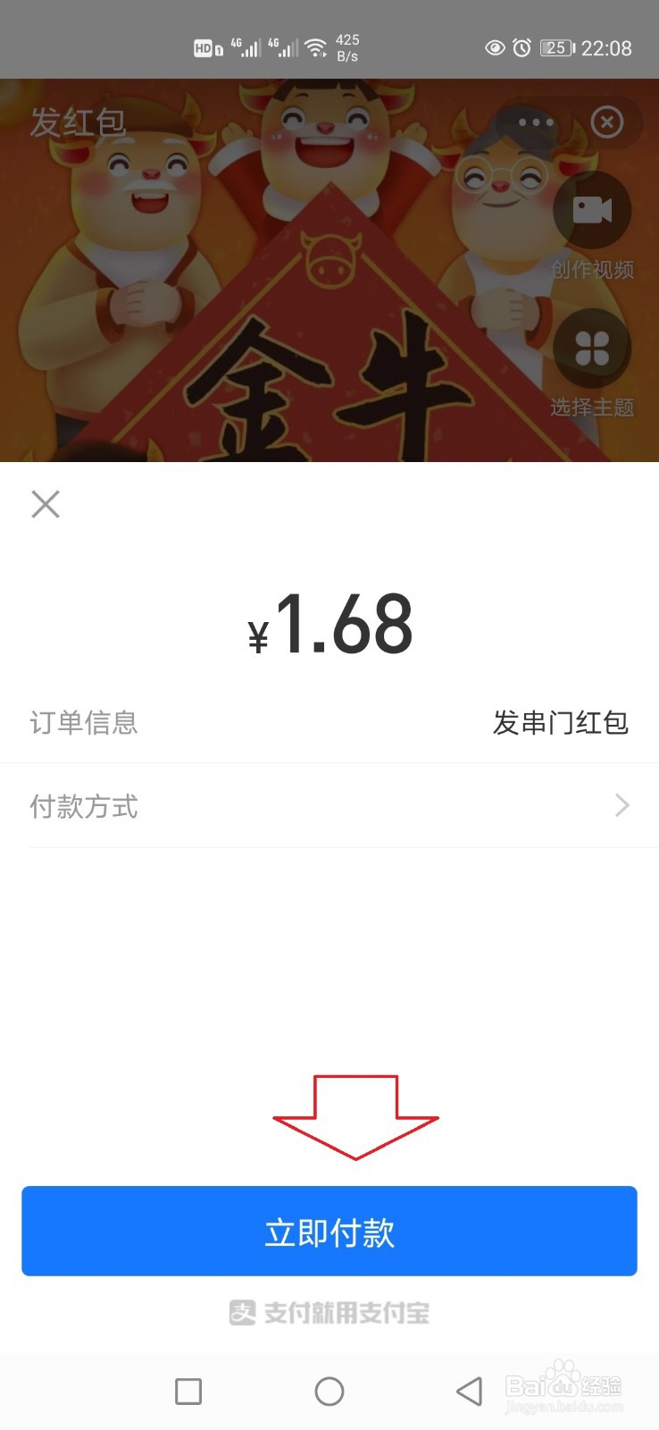 支付宝怎样发拜年视频红包？