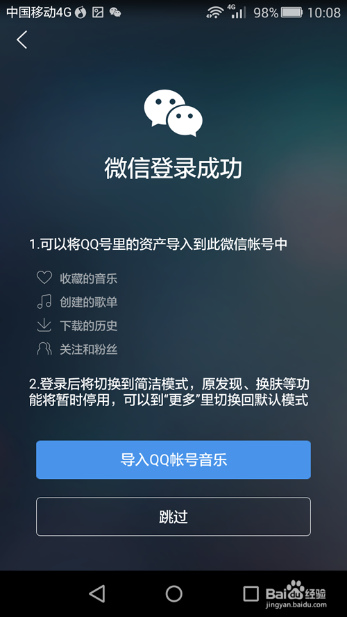 手机QQ音乐怎么用微信帐号登录?