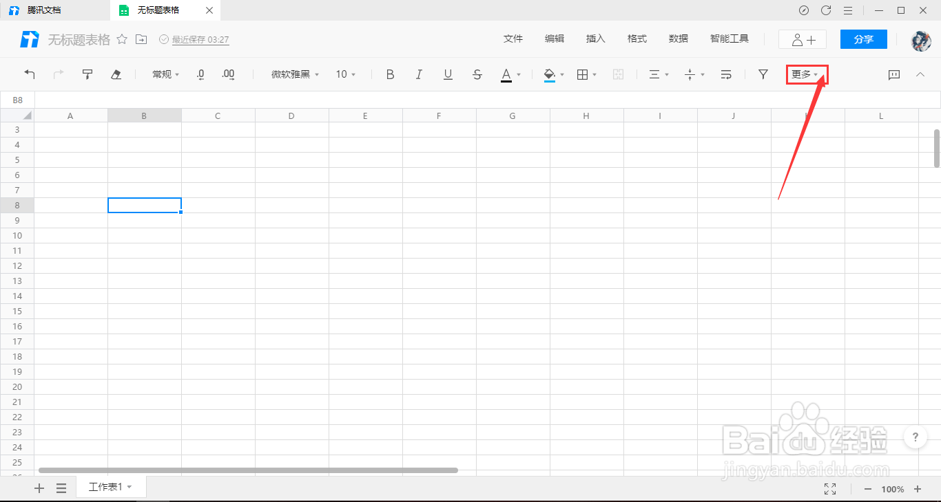 腾讯文档在线表格如何使用身份证函数
