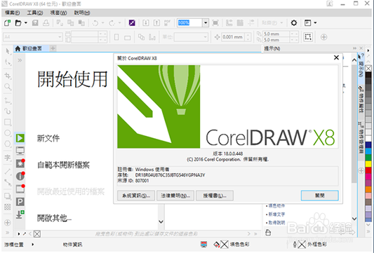 <b>CorelDRAW X8中指定页面布局</b>