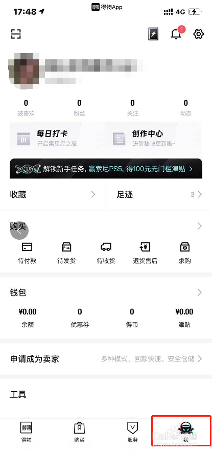 得物怎么查看物流信息