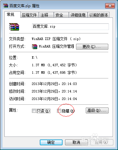 电脑小技巧大全：[6]如何隐藏电脑中的文件