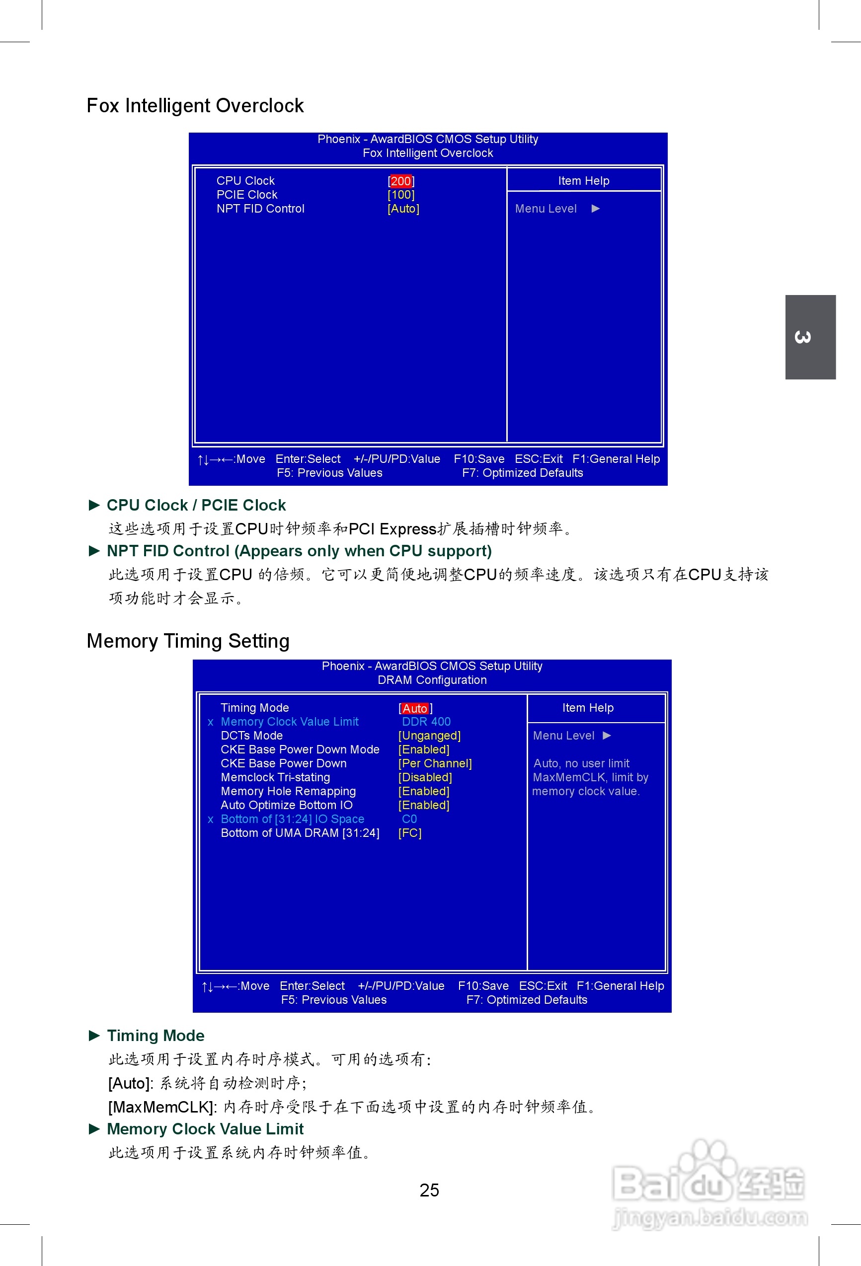 富士康M61PMV型主板使用手册:[4]