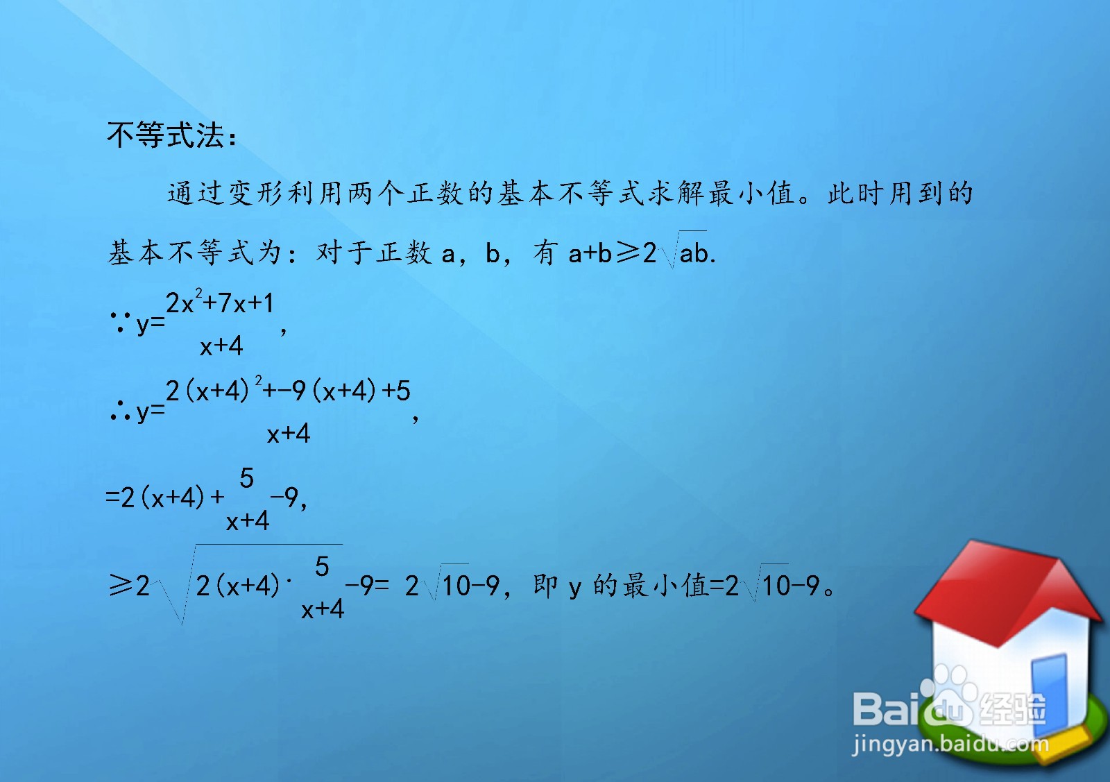 三种方法求分式函数y=2x^2+2x+1.x+4最小值