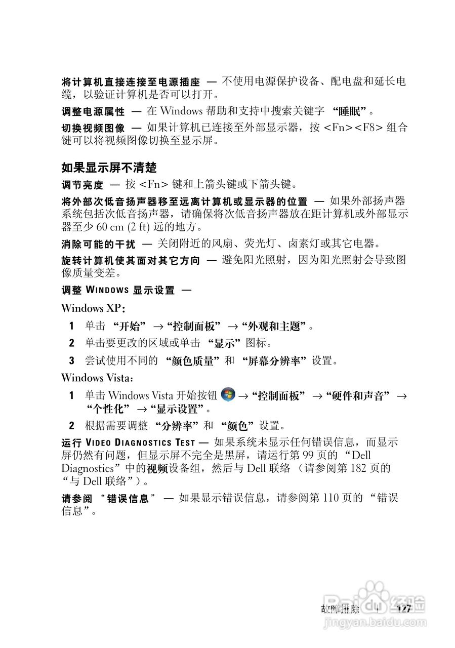 戴尔Vostro 1700笔记本电脑使用说明书:[13]