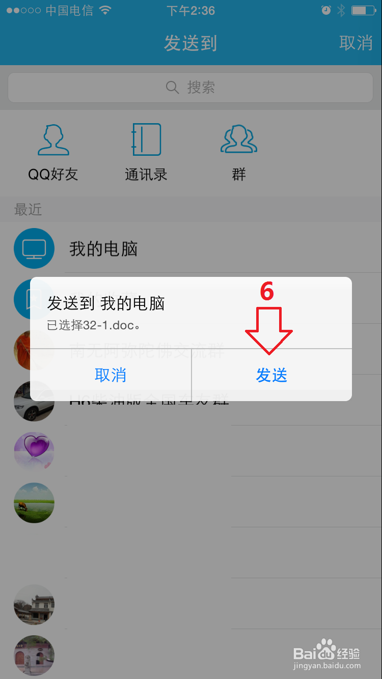 IOS系统（苹果）微信收到的文件转发到电脑