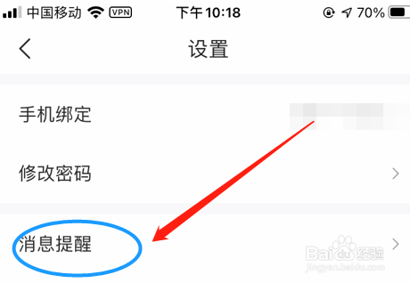 智联招聘如何打开“大家都在聊”消息提醒
