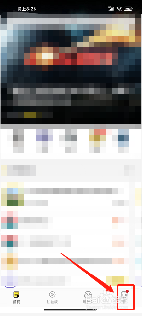 游研社app怎么退出登录