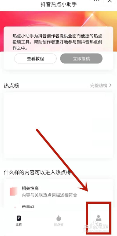 抖音怎么开启关联热点功能