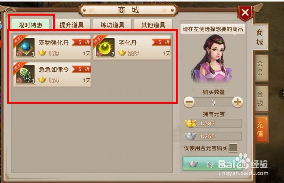 问道手游商城里限时特惠的道具可以出售么