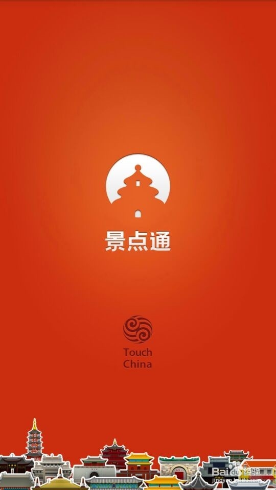 安卓app：[2]景点通