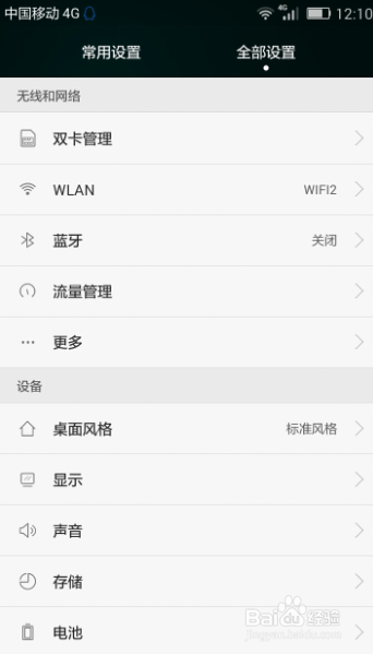 怎么让华为手机wifi上网速度更快